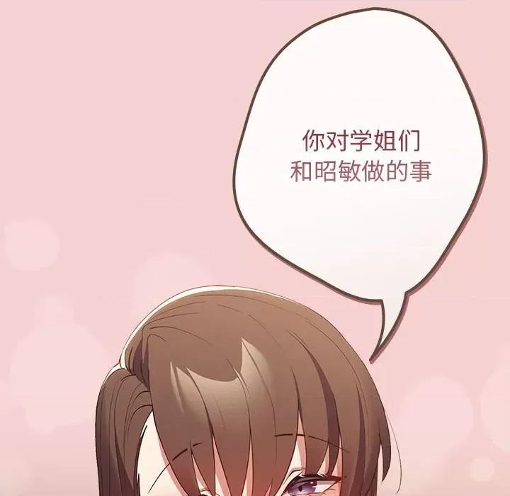 游戏不能这样玩 游戏规则我来定-游戏规则我来定 第59话 第148页