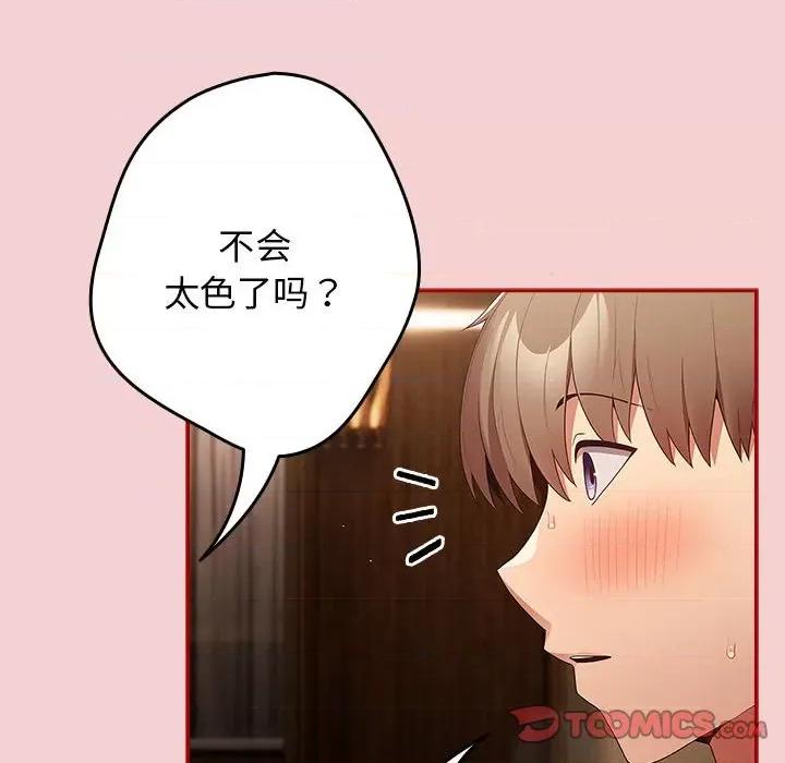 游戏不能这样玩 游戏规则我来定-游戏规则我来定 第59话 第156页