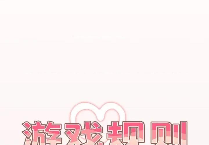 游戏不能这样玩 游戏规则我来定-游戏规则我来定 第60话 第2页
