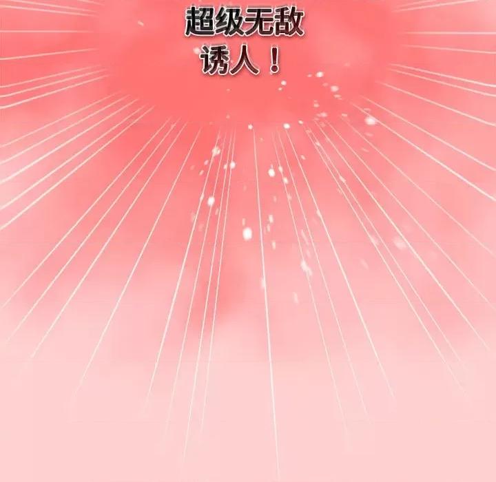 游戏不能这样玩 游戏规则我来定-游戏规则我来定 第60话 第43页