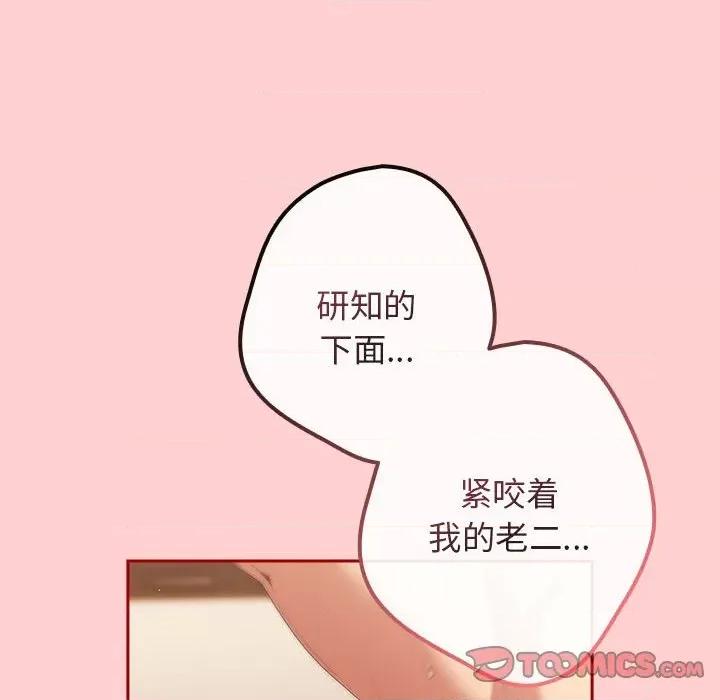 游戏不能这样玩 游戏规则我来定-游戏规则我来定 第60话 第76页