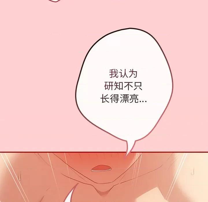 游戏不能这样玩 游戏规则我来定-游戏规则我来定 第60话 第81页