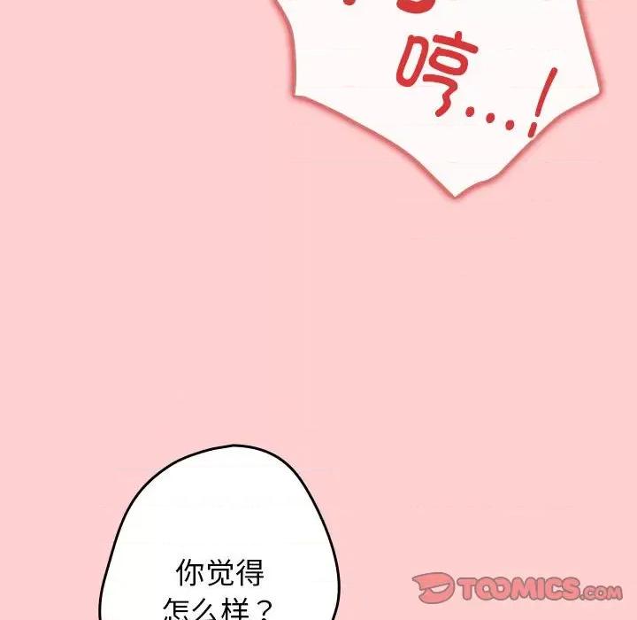 游戏不能这样玩 游戏规则我来定-游戏规则我来定 第60话 第84页