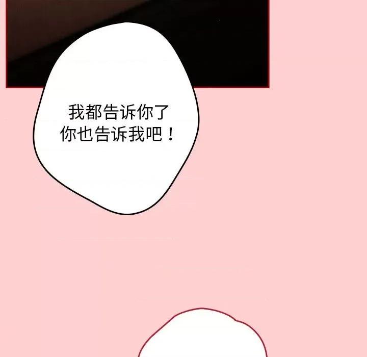 游戏不能这样玩 游戏规则我来定-游戏规则我来定 第60话 第86页