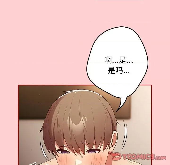 游戏不能这样玩 游戏规则我来定-游戏规则我来定 第60话 第116页