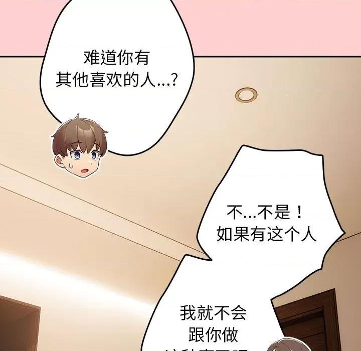 游戏不能这样玩 游戏规则我来定-游戏规则我来定 第60话 第119页
