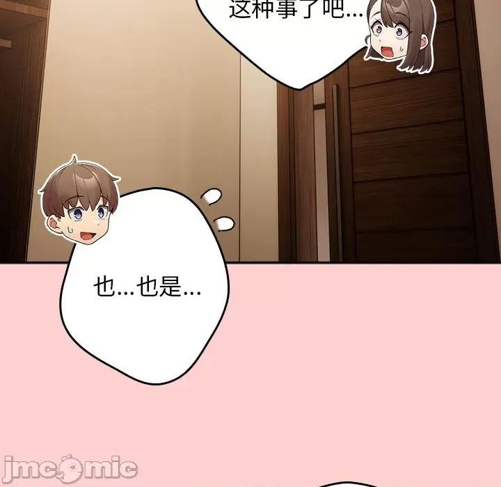 游戏不能这样玩 游戏规则我来定-游戏规则我来定 第60话 第120页