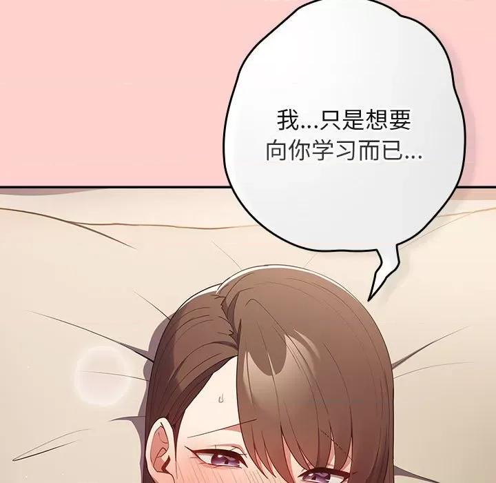 游戏不能这样玩 游戏规则我来定-游戏规则我来定 第60话 第121页
