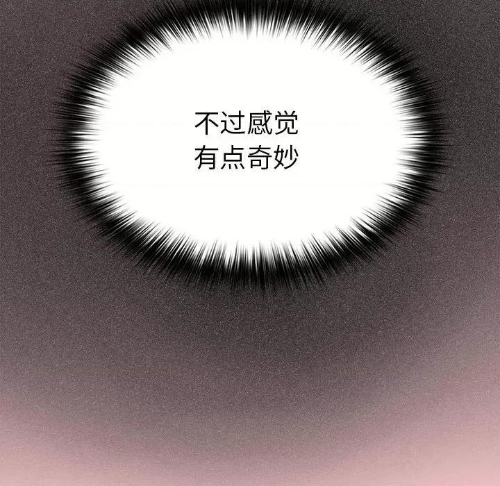 游戏不能这样玩 游戏规则我来定-游戏规则我来定 第60话 第127页