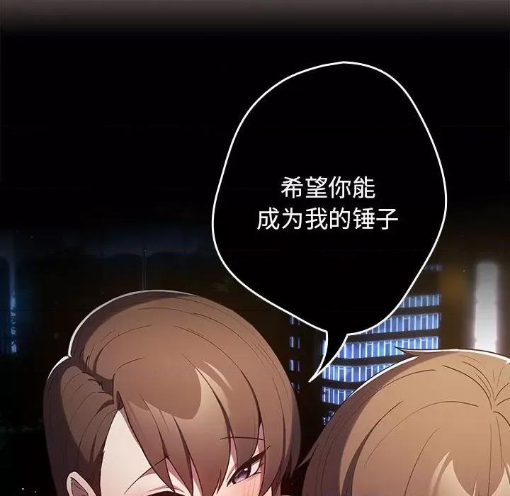 游戏不能这样玩 游戏规则我来定-游戏规则我来定 第60话 第131页