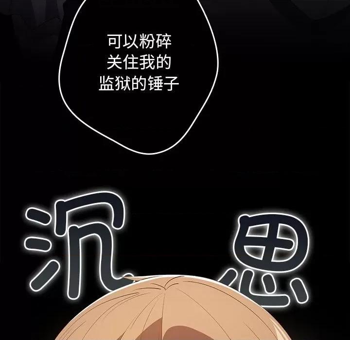 游戏不能这样玩 游戏规则我来定-游戏规则我来定 第60话 第133页