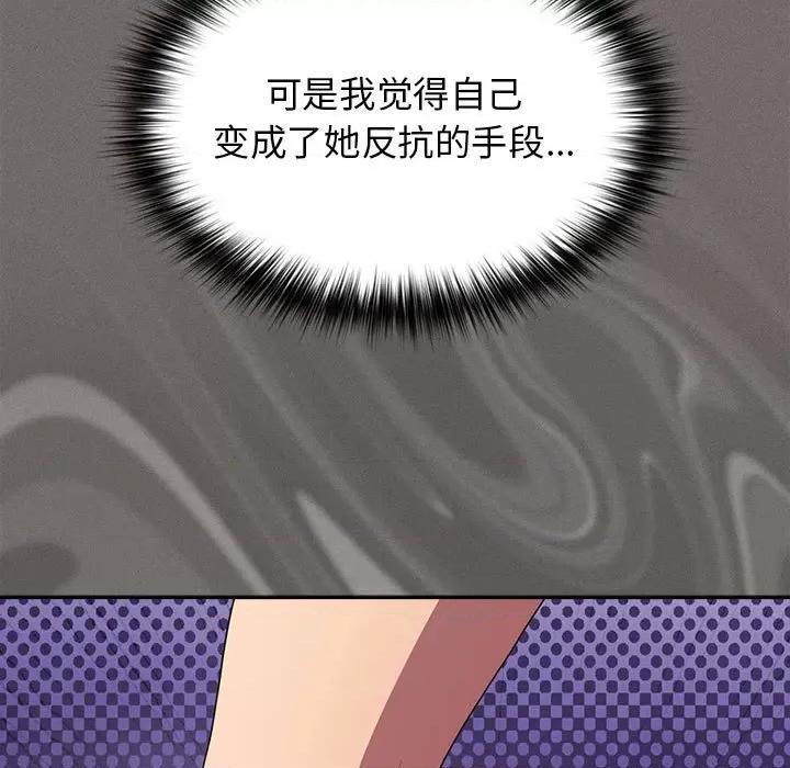 游戏不能这样玩 游戏规则我来定-游戏规则我来定 第60话 第139页