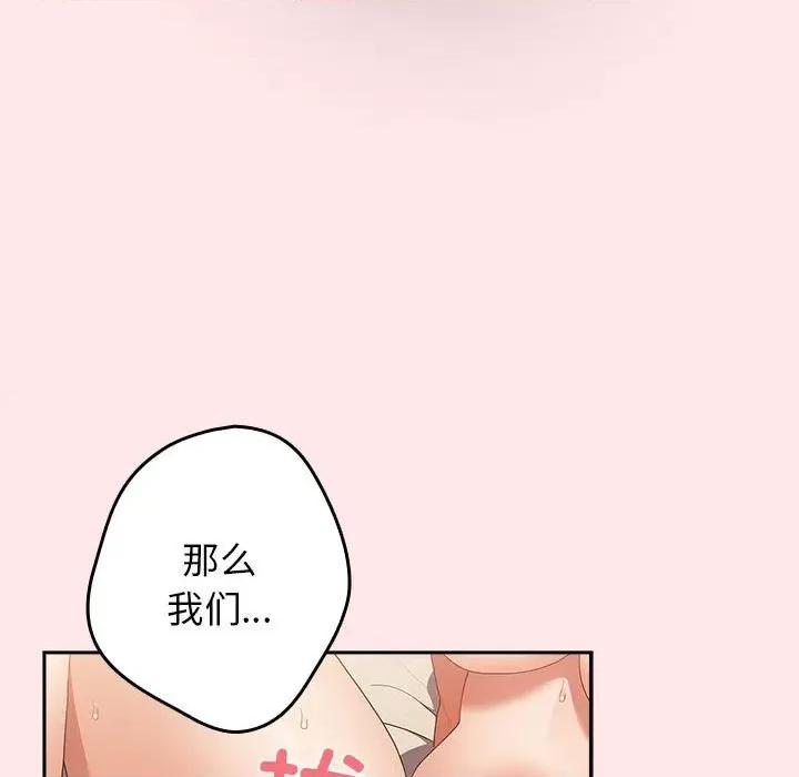 游戏不能这样玩 游戏规则我来定-游戏规则我来定 第60话 第143页