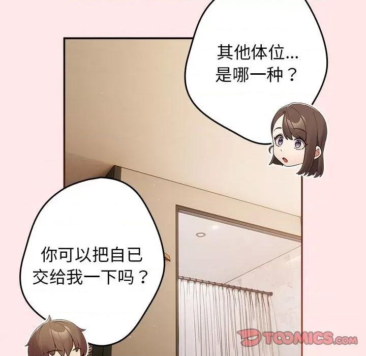 游戏不能这样玩 游戏规则我来定-游戏规则我来定 第60话 第156页