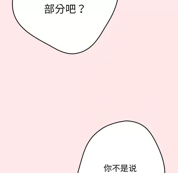 游戏不能这样玩 游戏规则我来定-游戏规则我来定 第60话 第171页