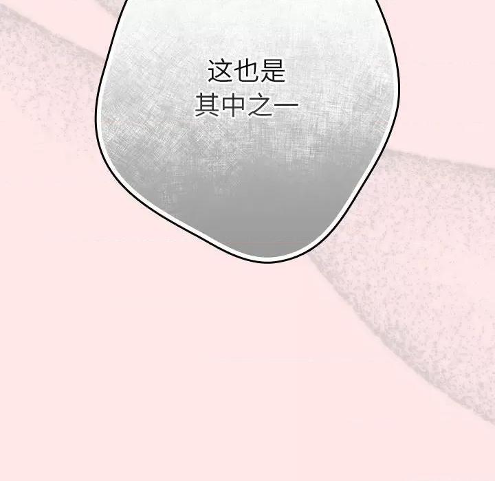 游戏不能这样玩 游戏规则我来定-游戏规则我来定 第60话 第174页