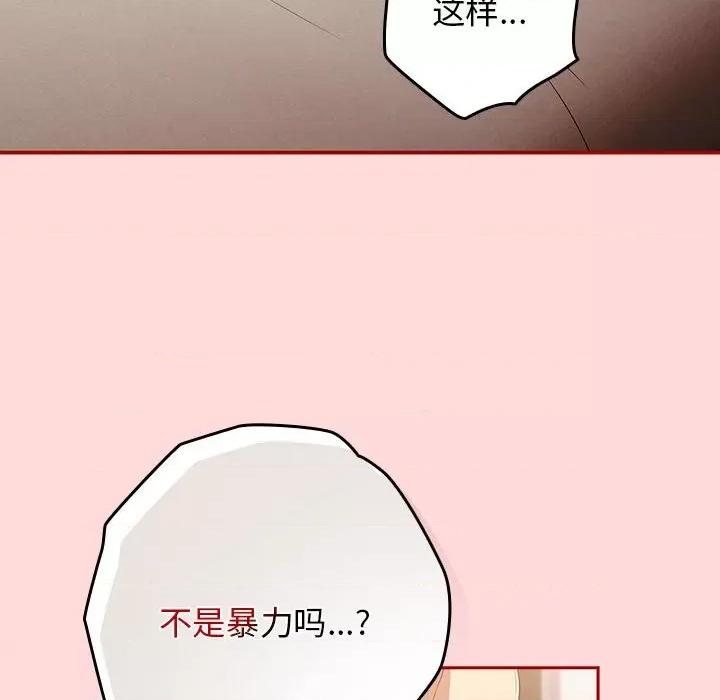 游戏不能这样玩 游戏规则我来定-游戏规则我来定 第61话 第16页