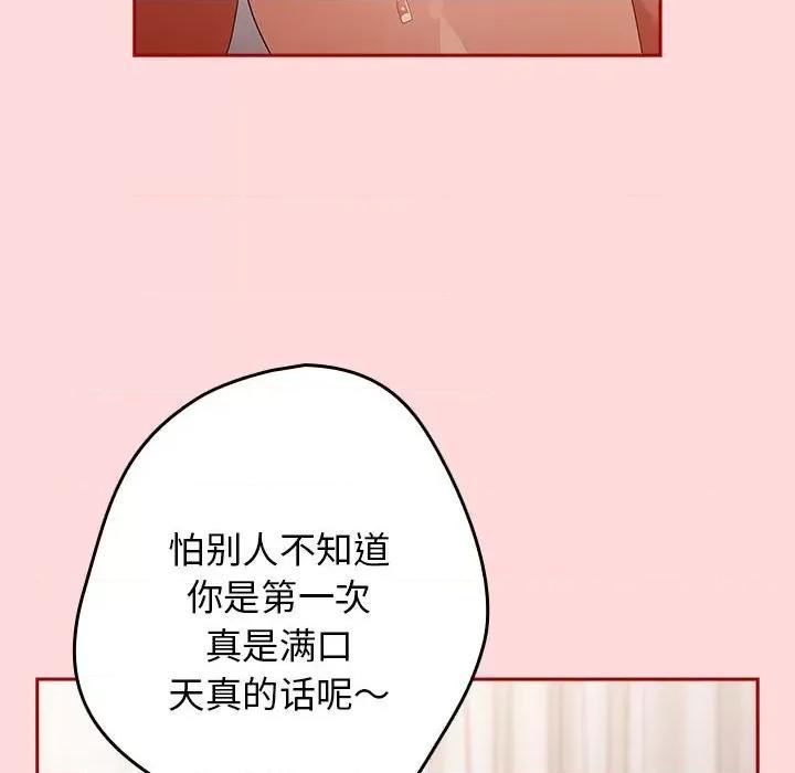 游戏不能这样玩 游戏规则我来定-游戏规则我来定 第61话 第18页