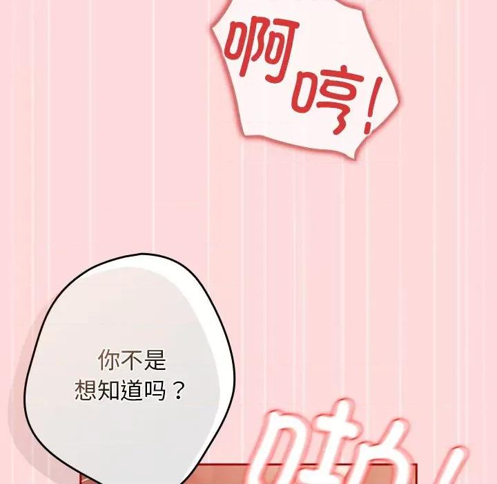 游戏不能这样玩 游戏规则我来定-游戏规则我来定 第61话 第24页