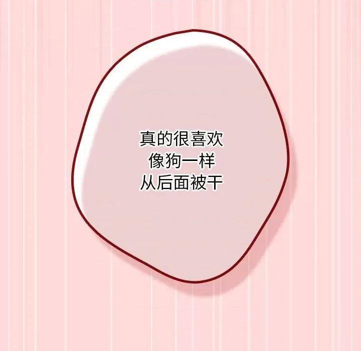 游戏不能这样玩 游戏规则我来定-游戏规则我来定 第61话 第33页