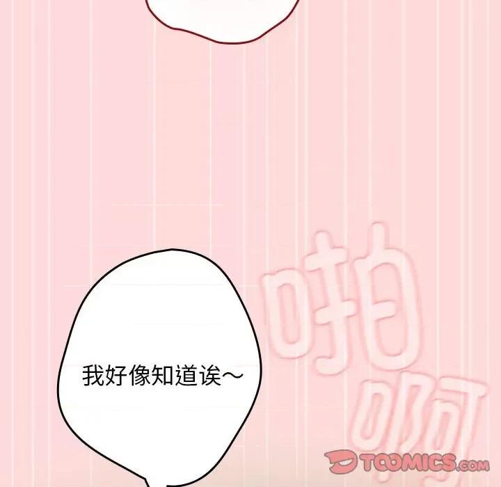 游戏不能这样玩 游戏规则我来定-游戏规则我来定 第61话 第36页