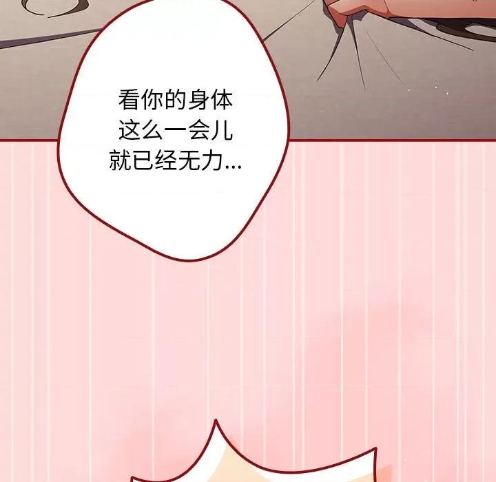 游戏不能这样玩 游戏规则我来定-游戏规则我来定 第61话 第39页
