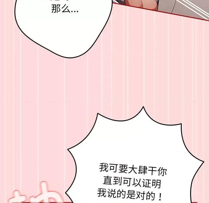 游戏不能这样玩 游戏规则我来定-游戏规则我来定 第61话 第48页