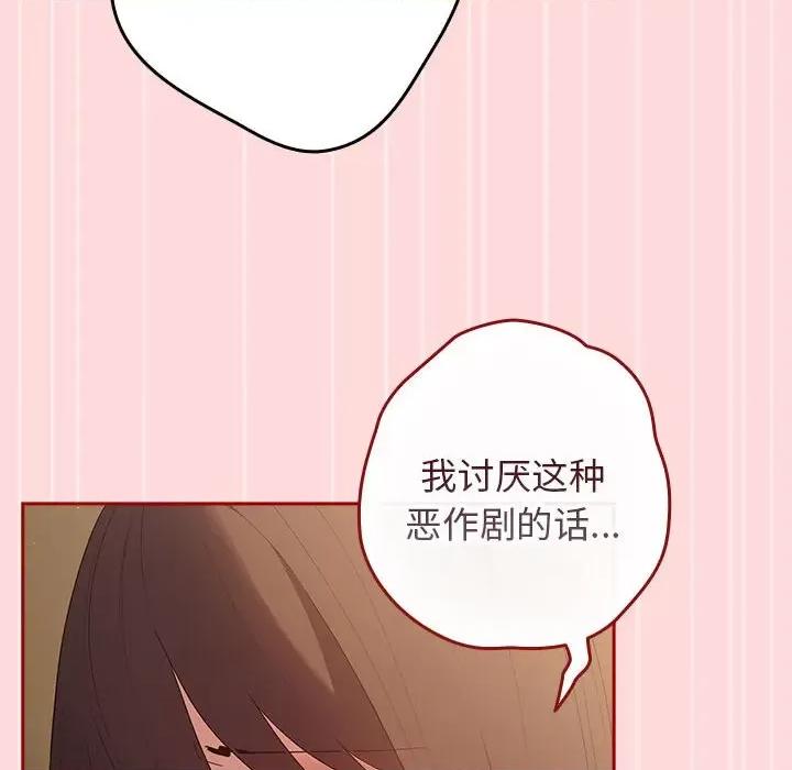 游戏不能这样玩 游戏规则我来定-游戏规则我来定 第61话 第56页