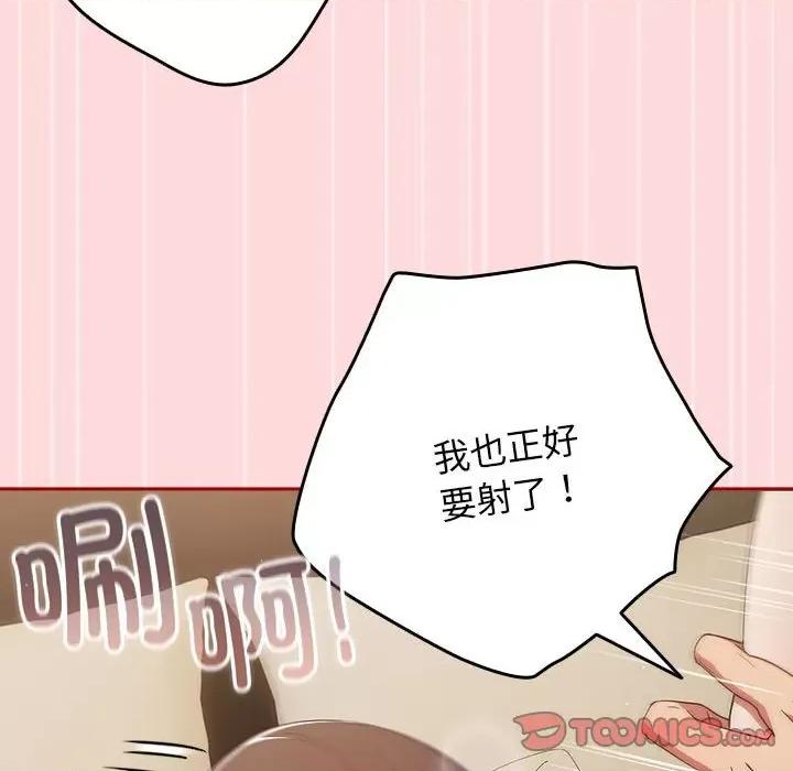 游戏不能这样玩 游戏规则我来定-游戏规则我来定 第61话 第68页