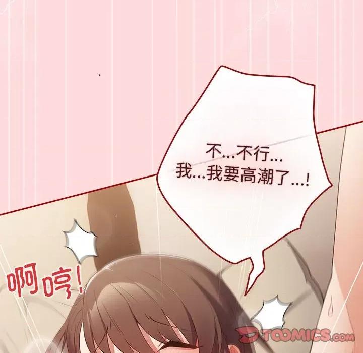 游戏不能这样玩 游戏规则我来定-游戏规则我来定 第61话 第76页