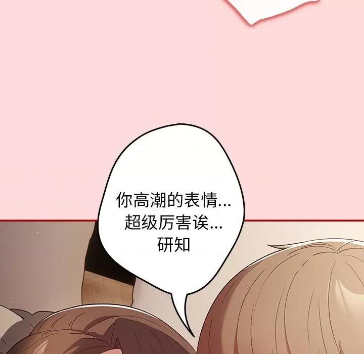 游戏不能这样玩 游戏规则我来定-游戏规则我来定 第61话 第82页