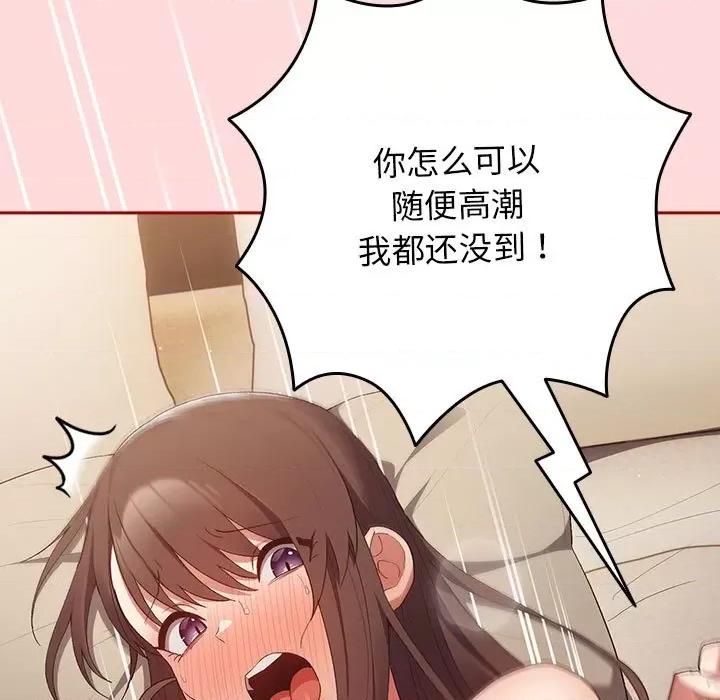 游戏不能这样玩 游戏规则我来定-游戏规则我来定 第61话 第87页