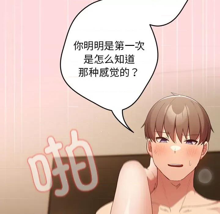 游戏不能这样玩 游戏规则我来定-游戏规则我来定 第61话 第93页
