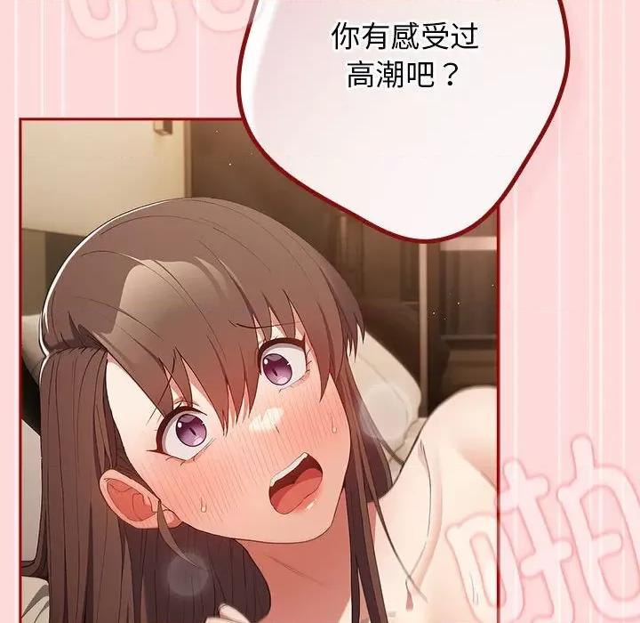 游戏不能这样玩 游戏规则我来定-游戏规则我来定 第61话 第96页