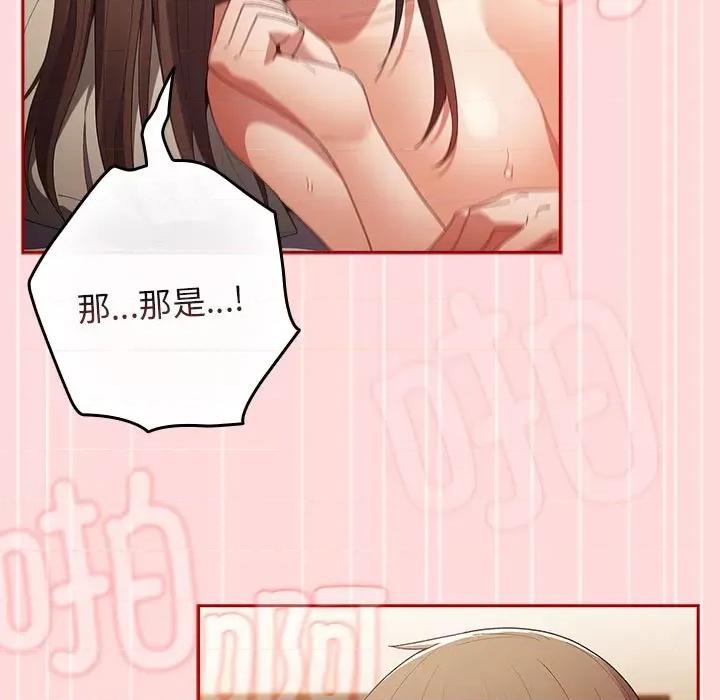游戏不能这样玩 游戏规则我来定-游戏规则我来定 第61话 第97页