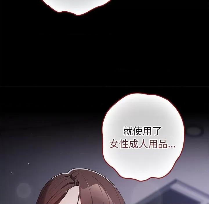 游戏不能这样玩 游戏规则我来定-游戏规则我来定 第61话 第103页