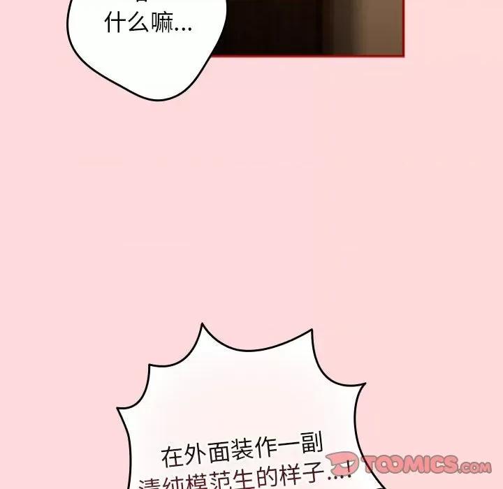 游戏不能这样玩 游戏规则我来定-游戏规则我来定 第61话 第108页