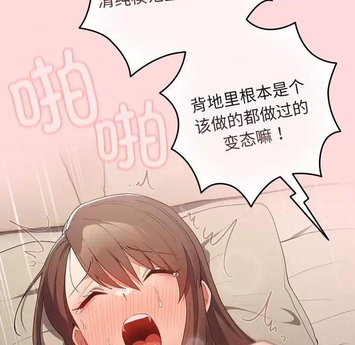 游戏不能这样玩 游戏规则我来定-游戏规则我来定 第61话 第109页