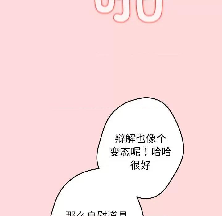 游戏不能这样玩 游戏规则我来定-游戏规则我来定 第61话 第112页