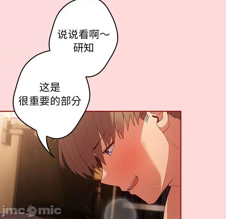 游戏不能这样玩 游戏规则我来定-游戏规则我来定 第61话 第115页