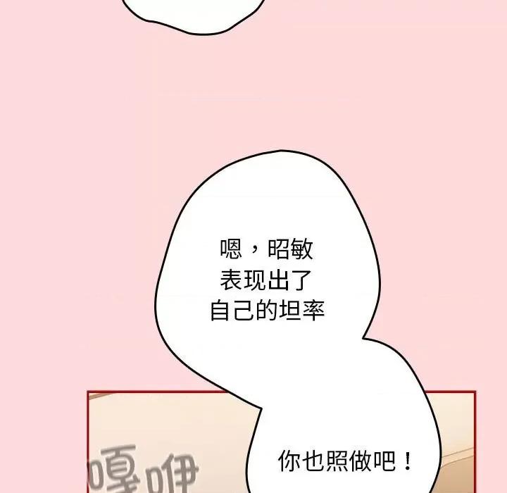 游戏不能这样玩 游戏规则我来定-游戏规则我来定 第61话 第117页