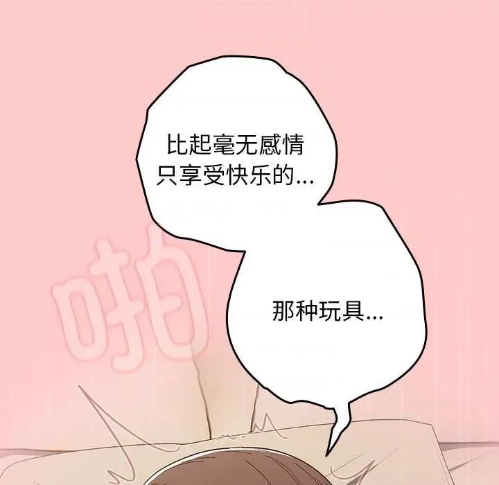 游戏不能这样玩 游戏规则我来定-游戏规则我来定 第61话 第123页