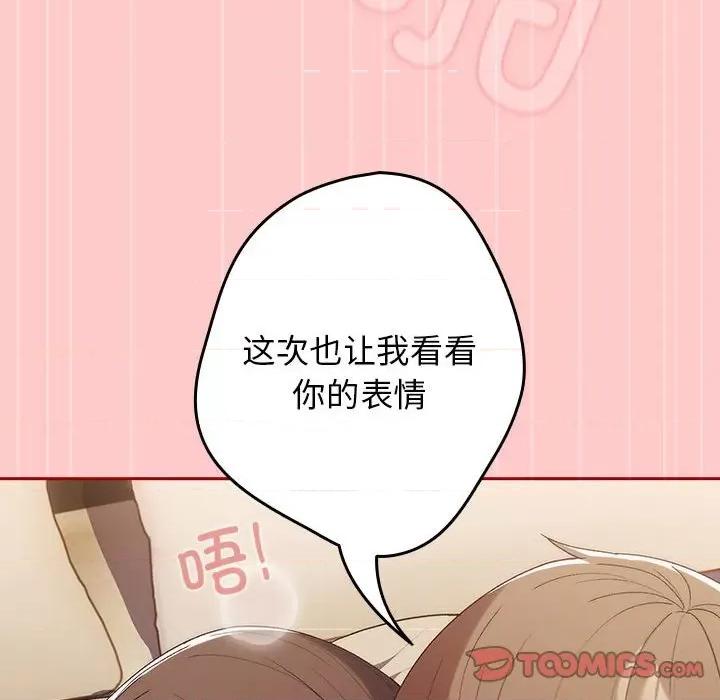 游戏不能这样玩 游戏规则我来定-游戏规则我来定 第61话 第132页