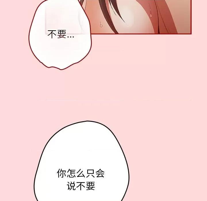 游戏不能这样玩 游戏规则我来定-游戏规则我来定 第61话 第159页