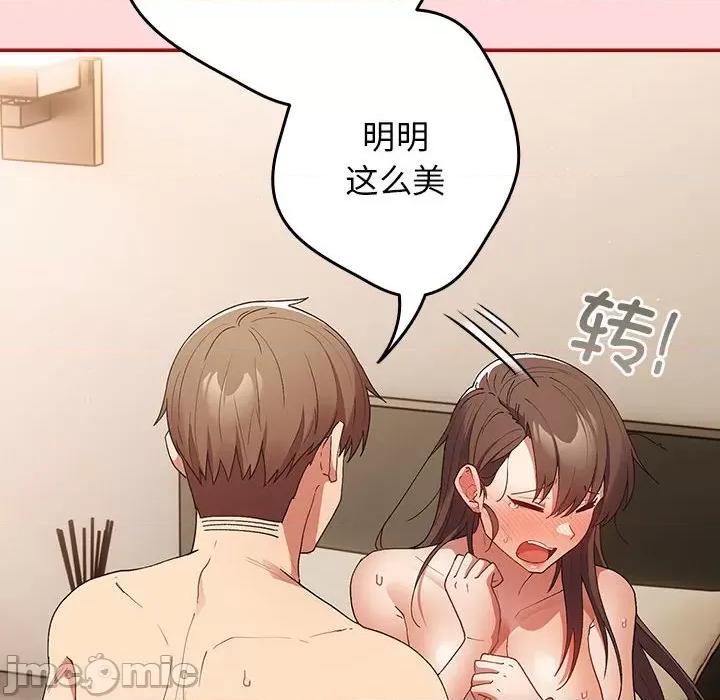 游戏不能这样玩 游戏规则我来定-游戏规则我来定 第61话 第160页