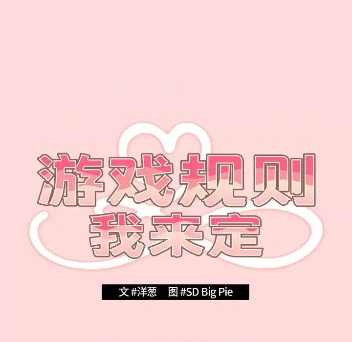游戏不能这样玩 游戏规则我来定-游戏规则我来定 第62话 第51页