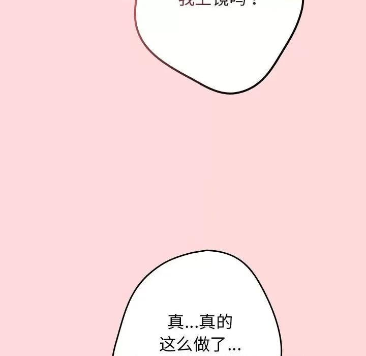 游戏不能这样玩 游戏规则我来定-游戏规则我来定 第62话 第59页
