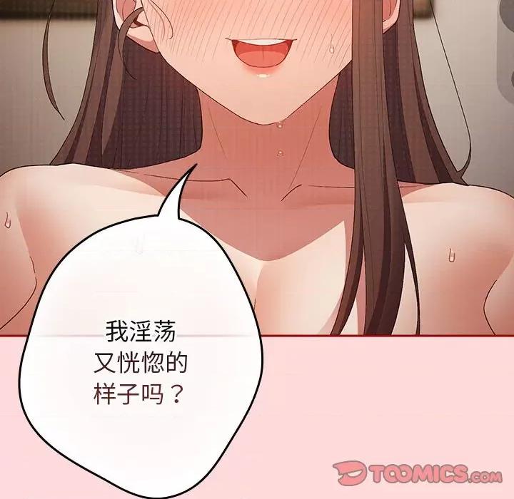 游戏不能这样玩 游戏规则我来定-游戏规则我来定 第62话 第68页