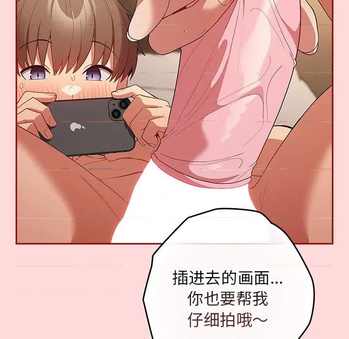 游戏不能这样玩 游戏规则我来定-游戏规则我来定 第62话 第73页