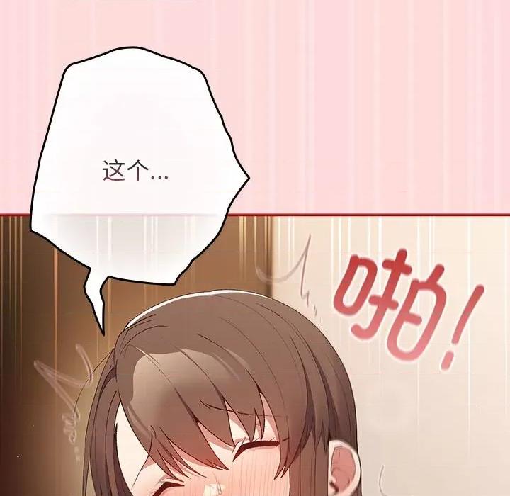 游戏不能这样玩 游戏规则我来定-游戏规则我来定 第62话 第78页
